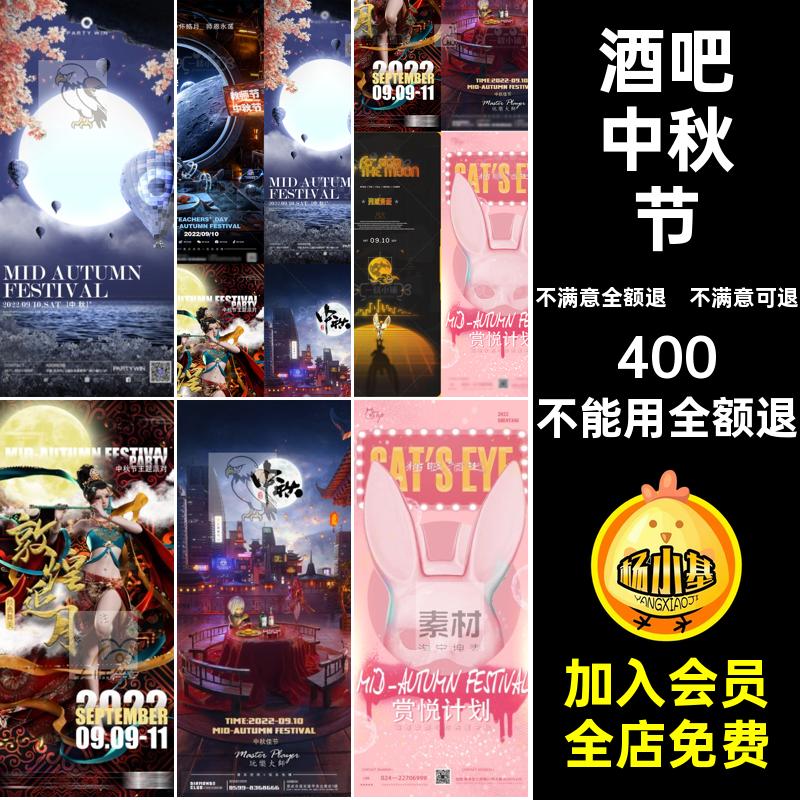 月球月亮PS夜店晚宴中秋节科技派对未来酒吧海报兔子教师节海报
