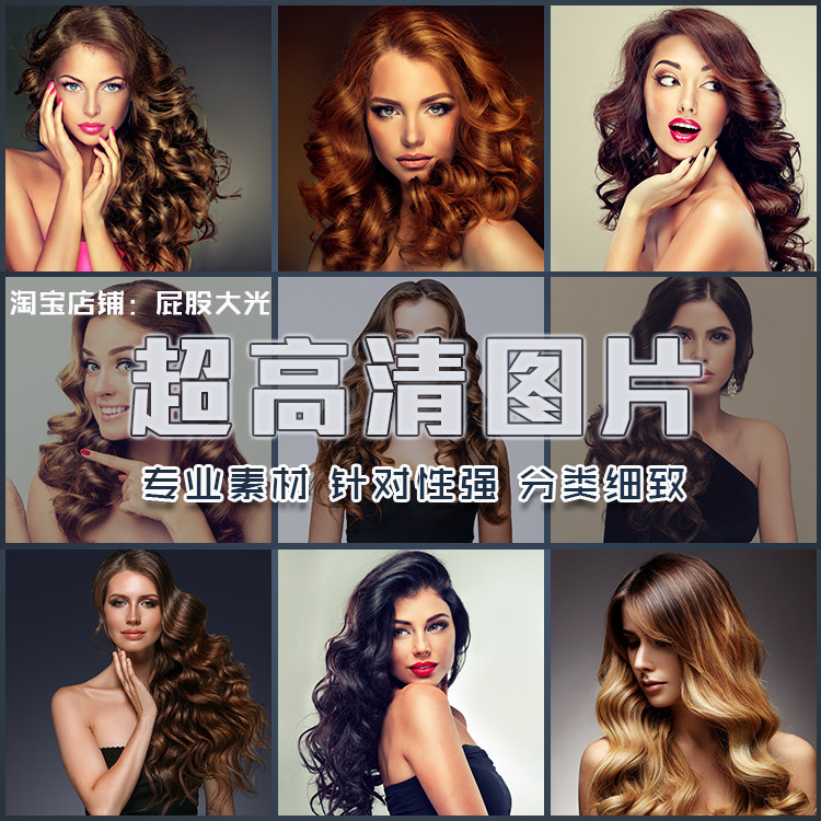 超大超高清图片大波浪卷长发烫发卷曲秀发时尚发型美发金发ps素材
