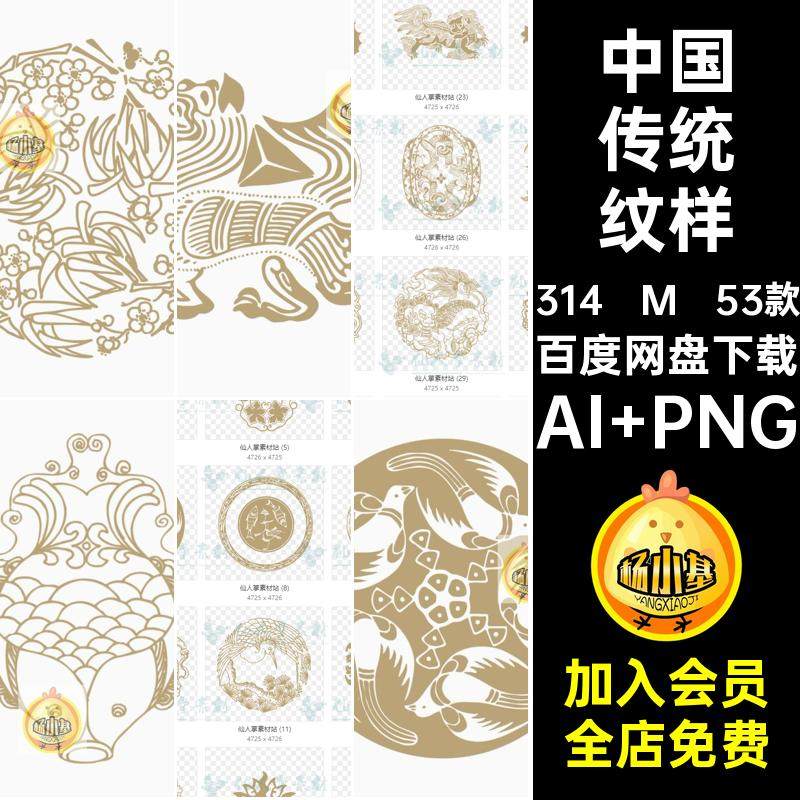 花纹纹样AI PNG中国仙鹤传统矢量图瑞兽免麒麟花鸟扣素材53款凤凰