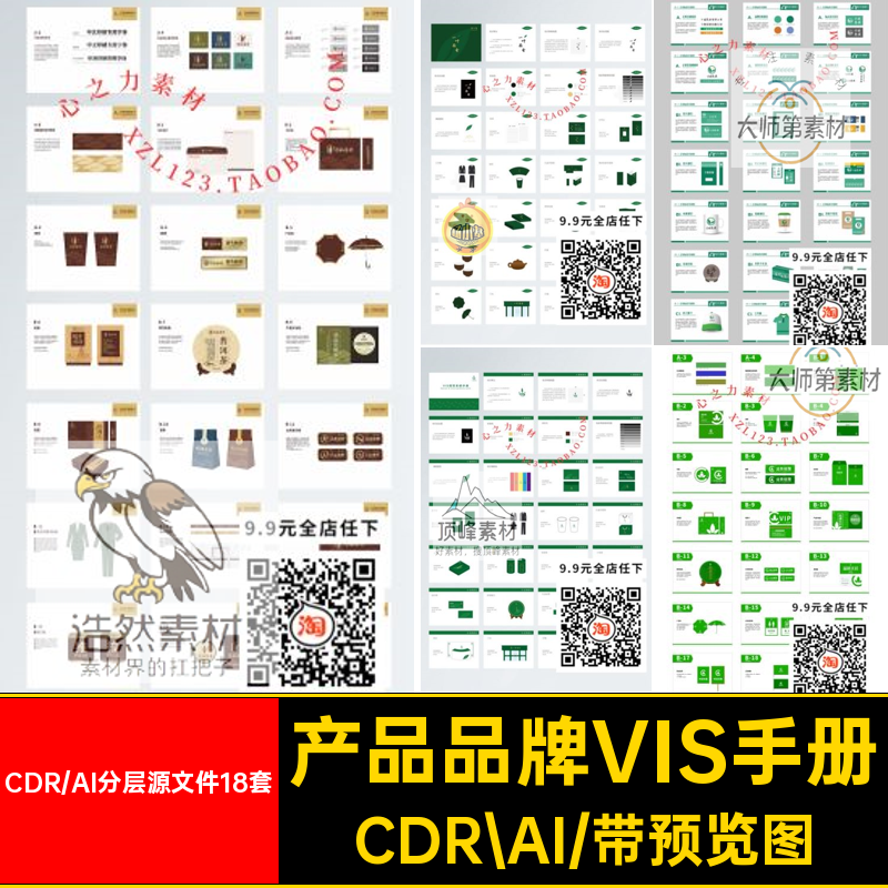 全套品牌VIS手册CDR AI形象宣传模板产品奶茶茶叶LOGO宣传LOGO