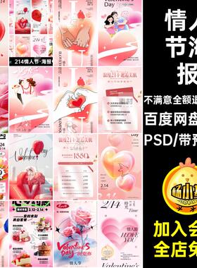 美食宣传19套医PSD简约展板ps素材创意活动礼遇海报情人节情人节