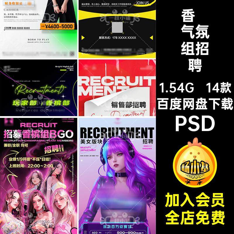 14款KTV招聘夜店气氛龙年酒吧PSD营销部香槟组海报GOGO咨客服务员,商务/设计服务,设计素材/源文件,淘宝优惠券,粉丝福利购,淘宝优惠卷