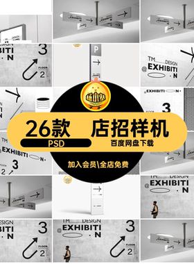 导视牌Vi样机PSD指示牌灯箱海报高级26款路牌psVI店招路引系统