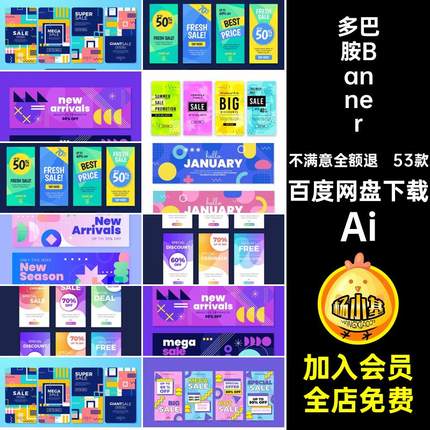 多巴胺BannerAi横幅设计背景播网页促销配色53款时尚青春轮图AI