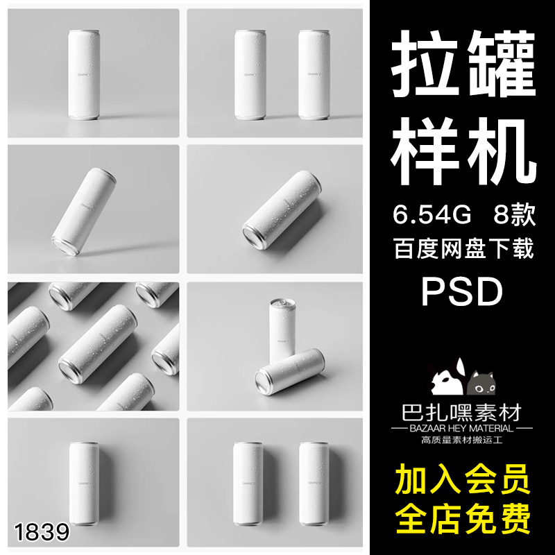 饮料饮品铁罐可乐啤酒易拉罐包装设计VI智能贴图样机展示mockups