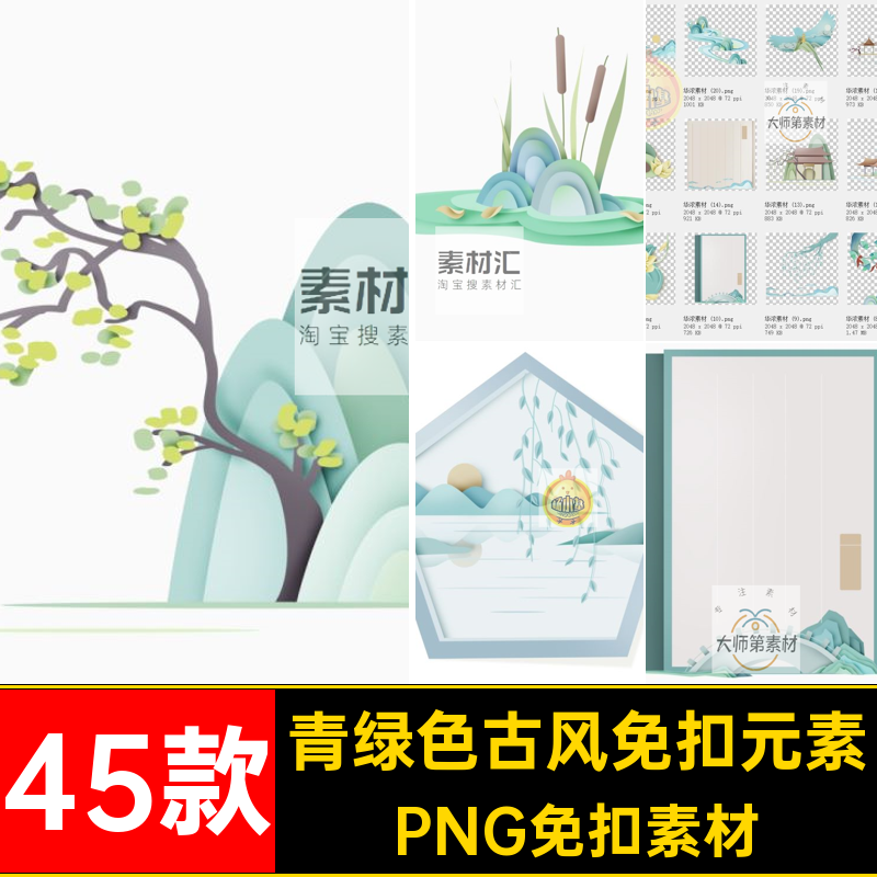青绿色古风免扣元素合成中国风竹子山水45款海报设计PSD风景楼阁
