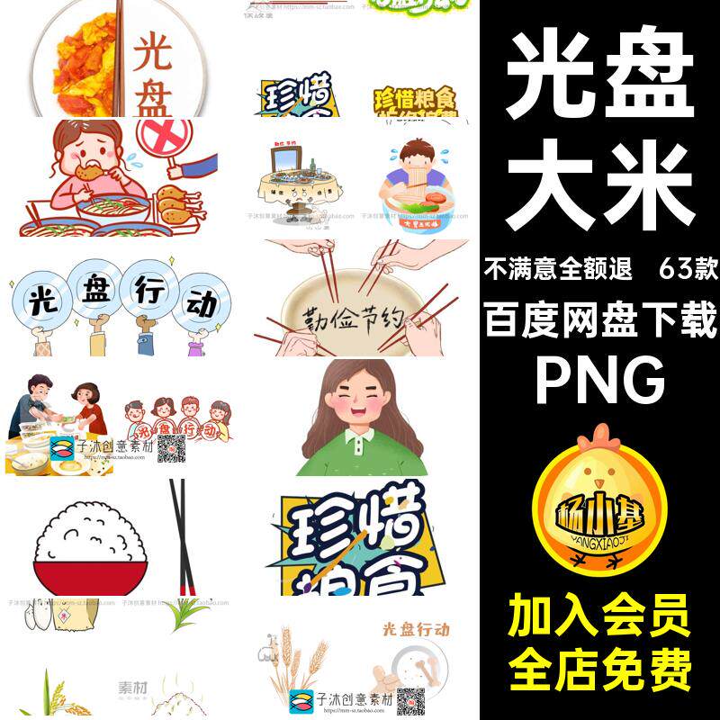 光盘小报PNGPPT免艺术字通用卡通粮食行动小麦扣节约素材63款插画