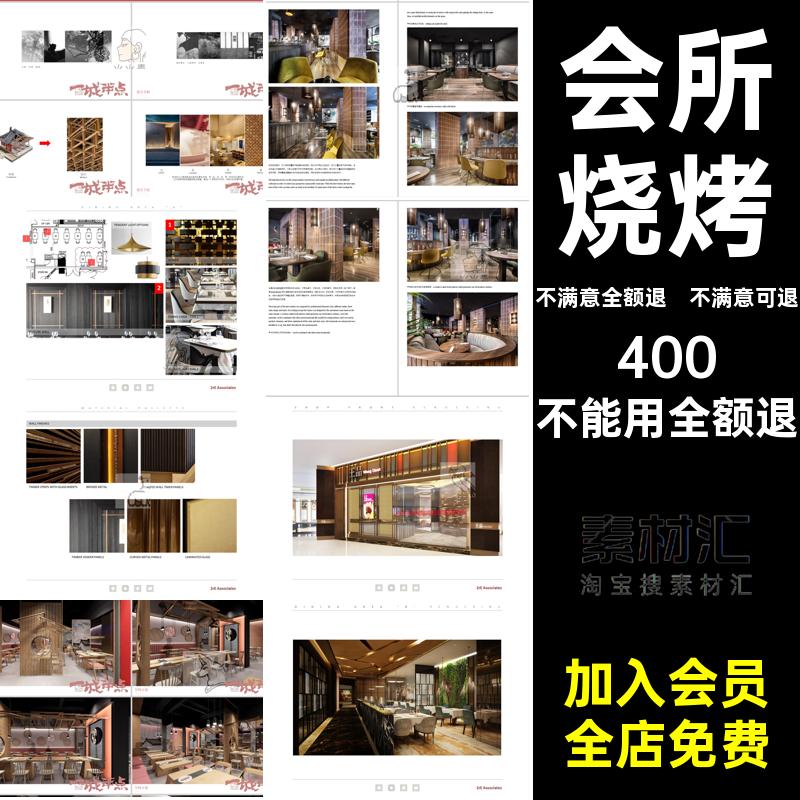 PPT寿司店会所餐厅室内烧烤可餐饮设计方案现代空间编辑新中式