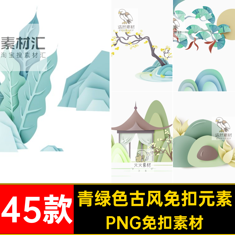 竹子古风免扣元素PNG免扣素材风景45款楼阁青绿色山水合成PS小