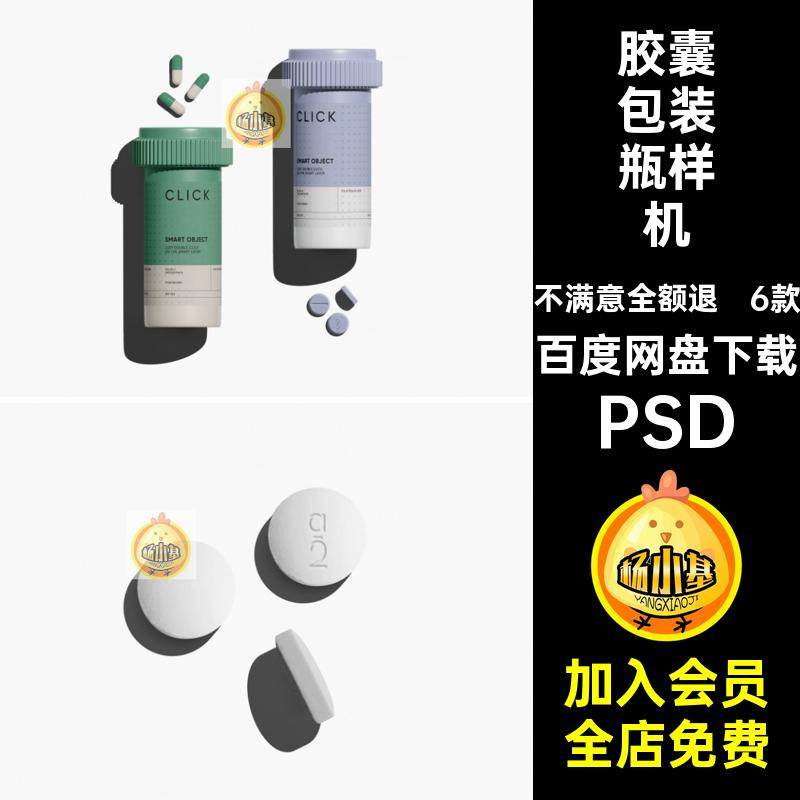 药物包装瓶样机66款PSD片剂效果贴图瓶子保健品药品胶囊包装瓶子