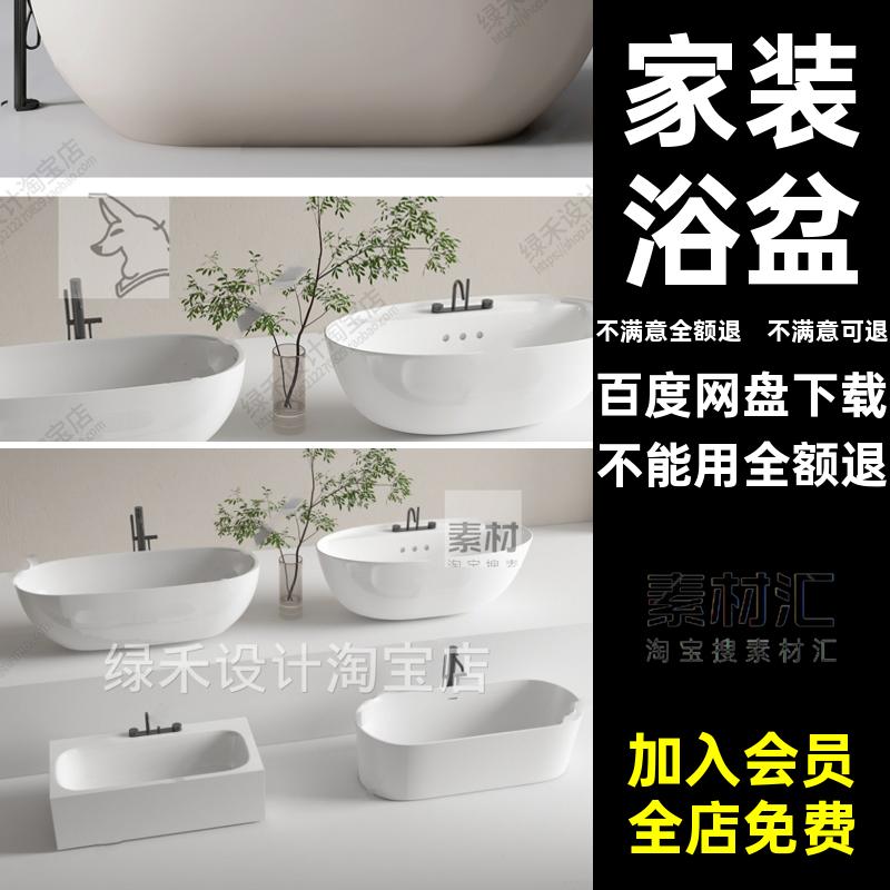 独立浴盆模型SU圆形一体式SketchUp方形室内浴缸浴盆用品模型草图