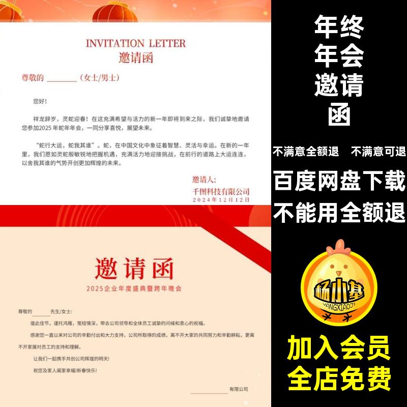 模板电子蛇年ps海报表彰大会年终5答谢邀请函企业晚宴跨年跨年