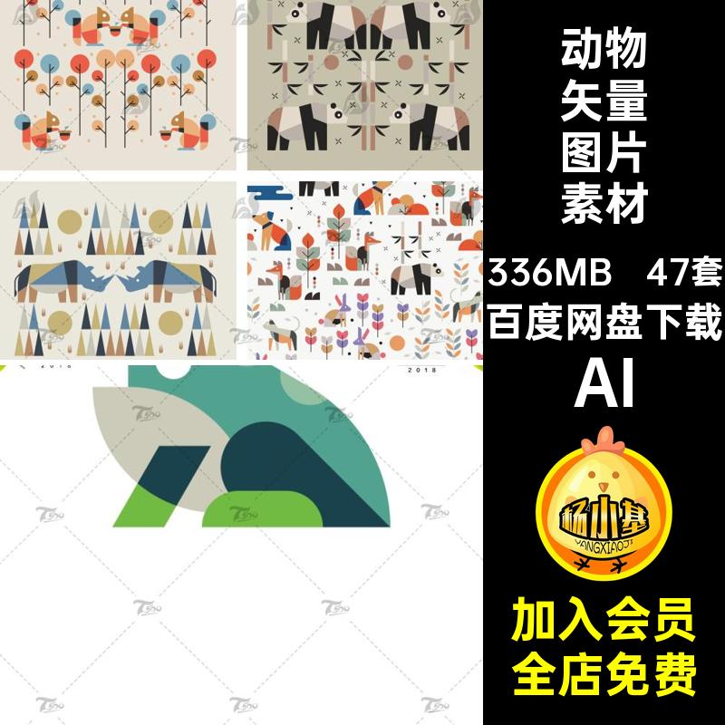 动物矢量图片素材创意扁平设计可爱卡通模板47套动物矢量图形拼接