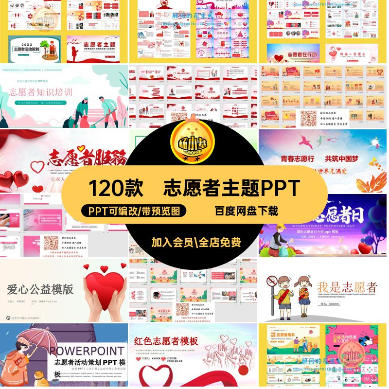 青年志愿者主题PPTPPT可编改公益活动志愿者活动策划爱心服务慈善
