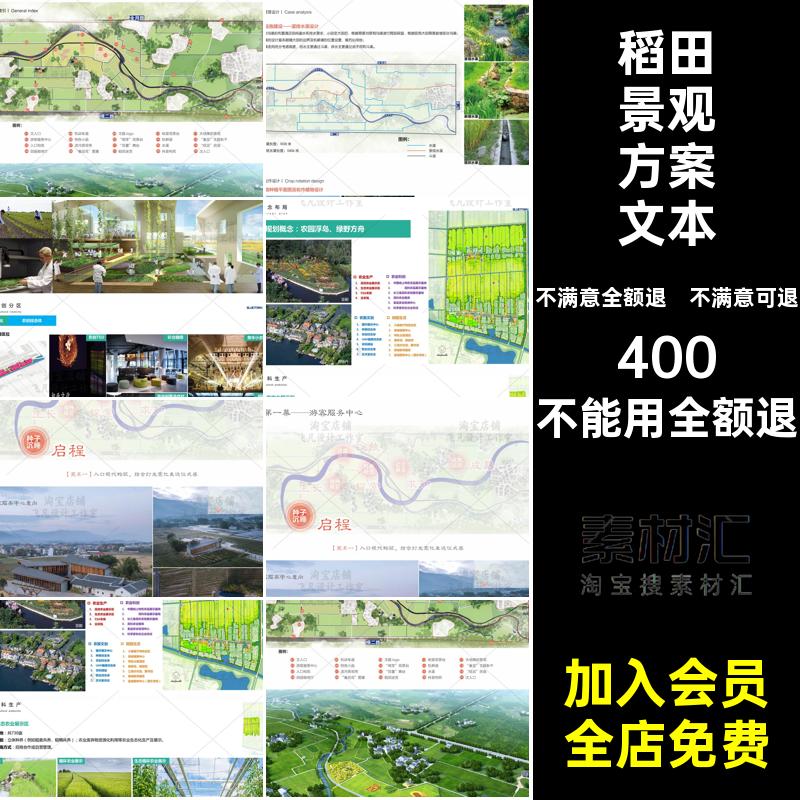 田园景观规划农场文本乡村稻田旅游观光生态农业设计方案美丽5