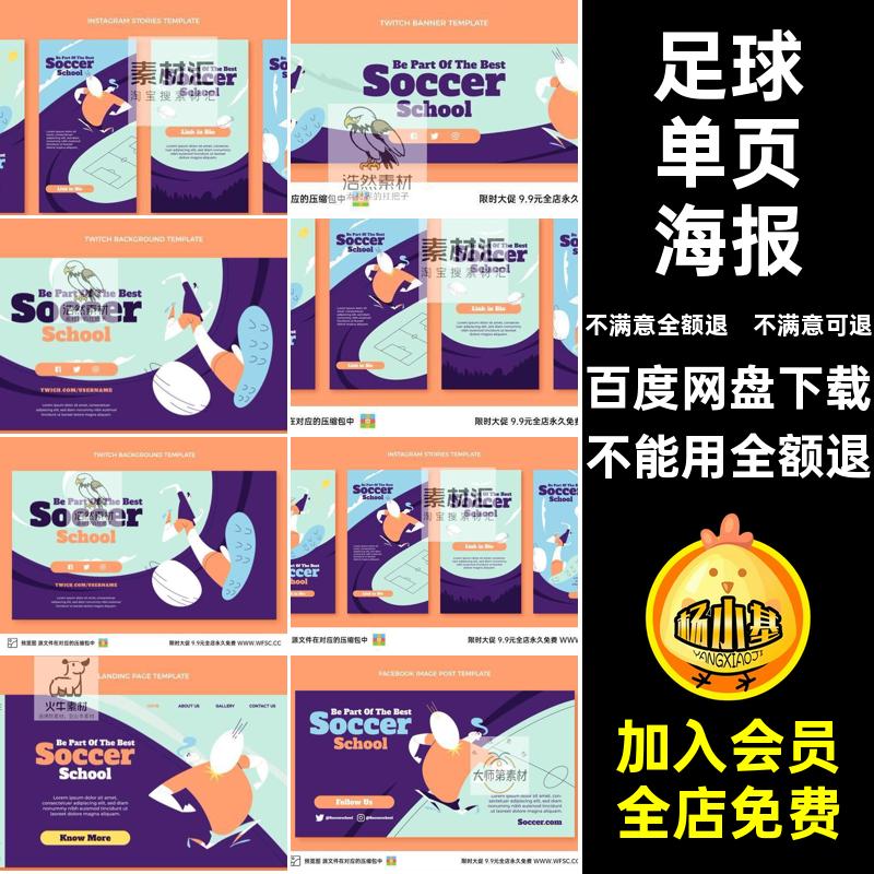 足球单页海报抽象模板banner素材艺术扁平横幅ai插画足球矢量海报