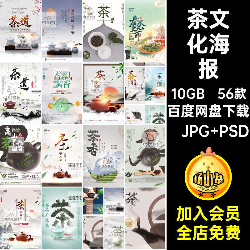 春茶宣传海报模板韵中国风广告设计素材茶道56款绿茶psd茶文化