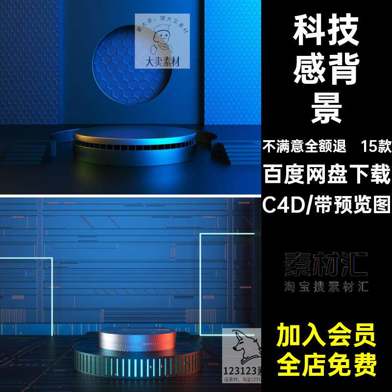 炫彩展示场景感科技C4D背景台风c4d设计立体报15款简约高清海素材