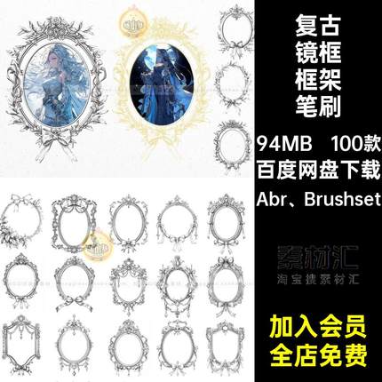 复古艺术巴洛克风格Procreate笔刷镜子镜框架室内设计家具PS画笔