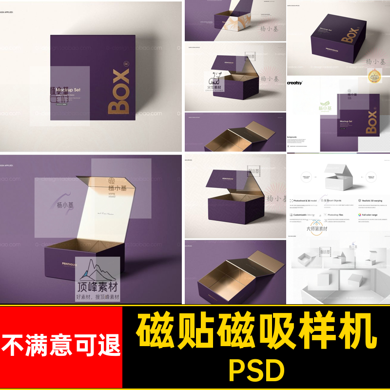 礼品盒样机智能效果图包装贴图磁扣纸盒PSD翻盖盒子PSD智能纸盒