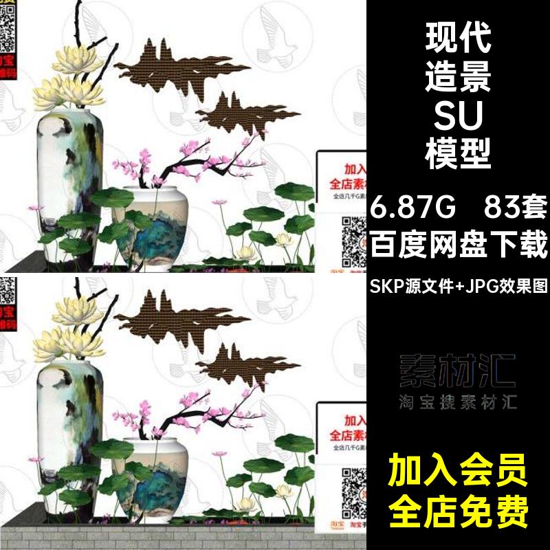 庭院造景SU模型SKP源文件 JPG效果图现代小品室内别墅日式草图