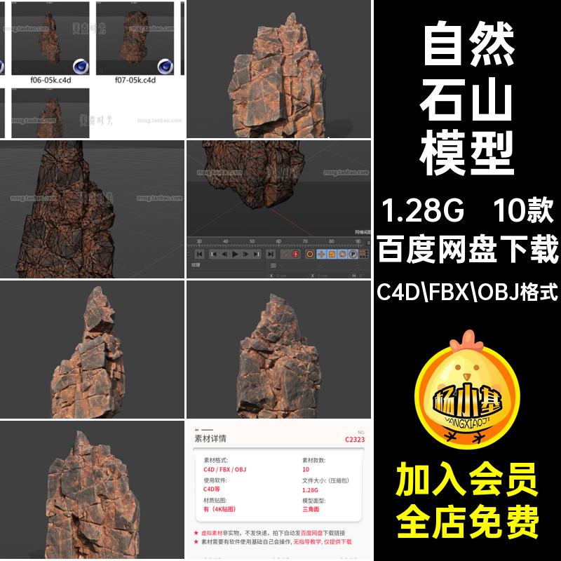 10款自然山体山石岩石C4D模型3D立体fbx素材石山obj格式文件C2323
