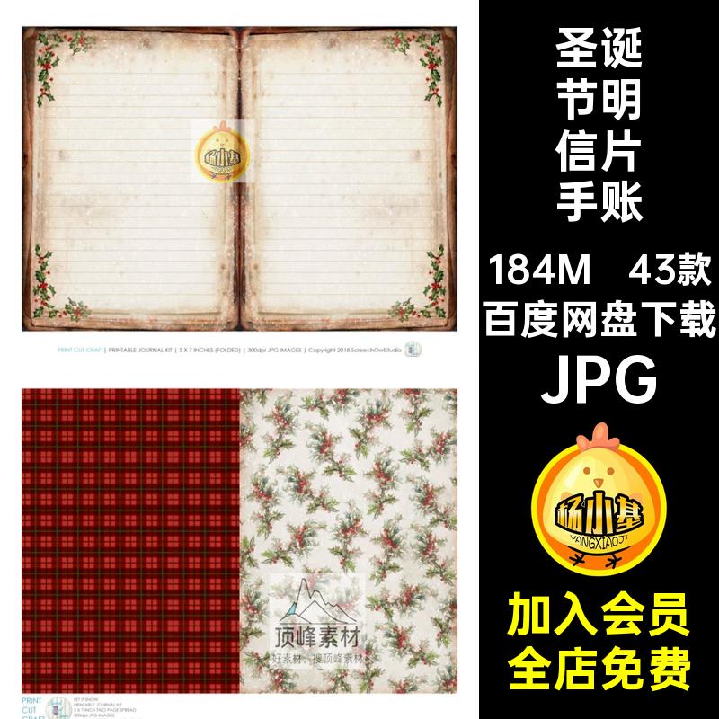 43款圣诞节明信片手账素材JPG主题复古Junk打印电子贴纸内页拼贴