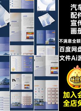新能源电动汽车配件企业公司产品宣传画册手册排版AI设计素材模板