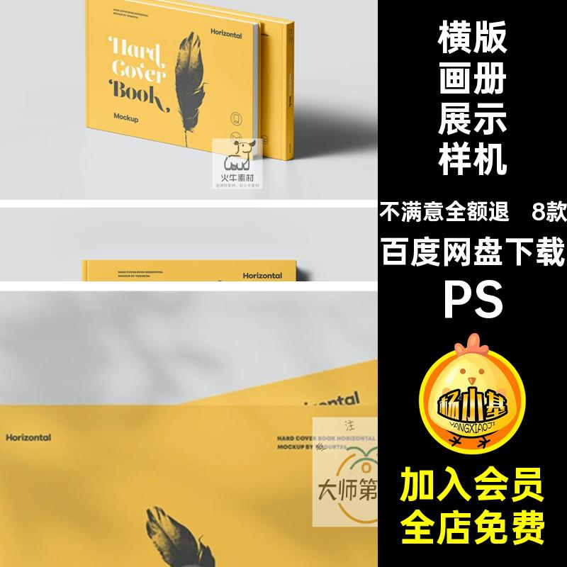 横版A4硬壳书籍杂志书本画册效果图VI展示PSD贴图样机PS设计素材