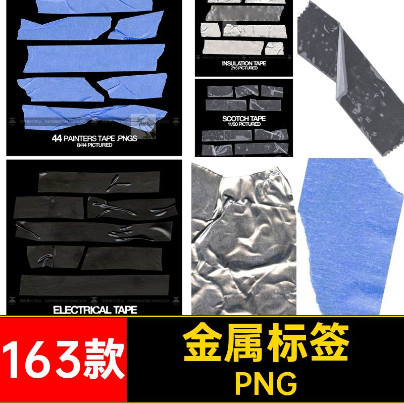 黑色金属肌理标签纹PNG素材扣免胶带不干胶贴美纸真实褶皱163款
