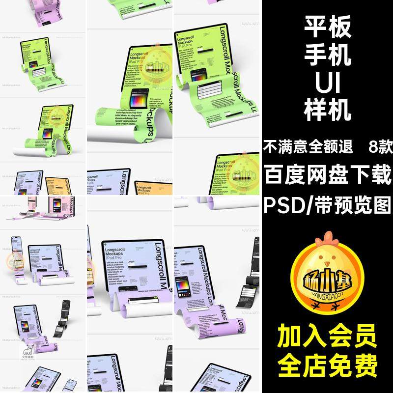 8款APP界面屏幕样机稿UI图PSD模板长贴图卷曲手机设计APP稿8款