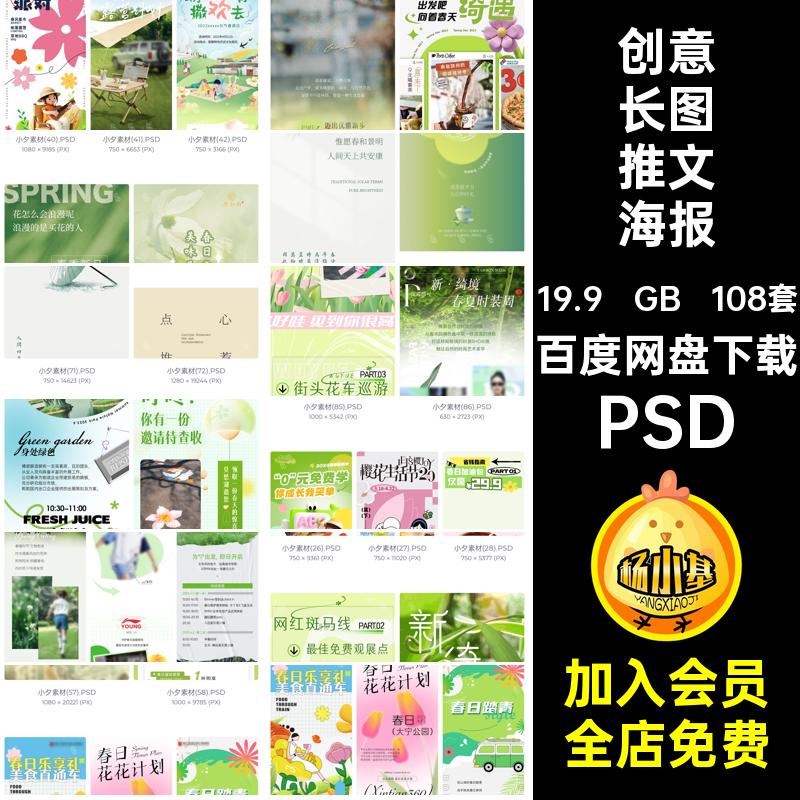 出游长图推文海报PSD108套户外活动潮流模板春季春日创意宣传长