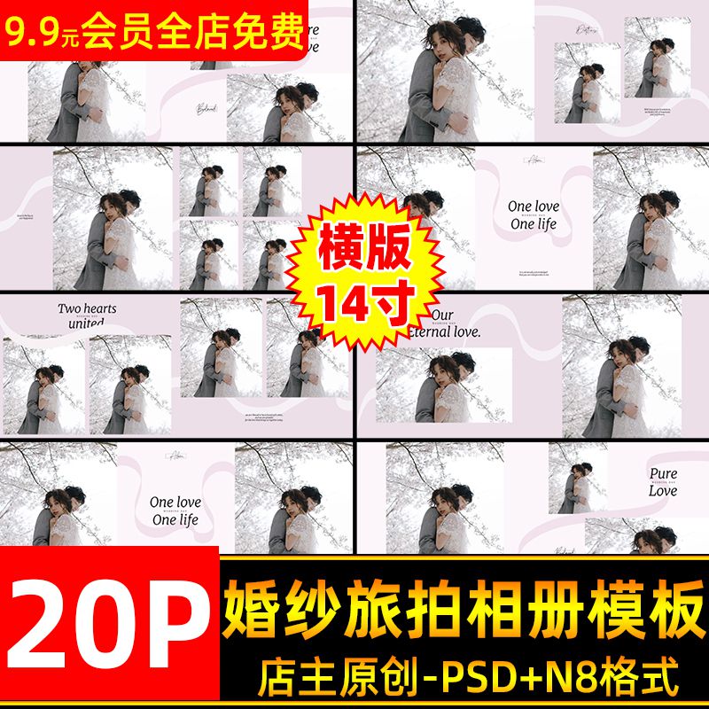 简约旅拍婚纱相册PSD模板横版14寸设计N8写真照片排版PS设计素材