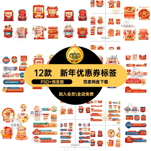新春优惠券标签素材年货促销节弹活动窗劵ps直播间新年12款素材