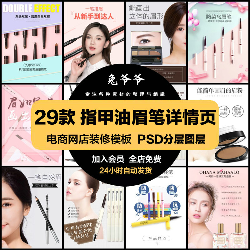 电商指甲油眉笔详情页介绍淘宝天猫产品图文描述PSD模板设计素材