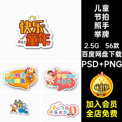 六一儿童节手举牌打卡童年56款童心筑梦活动成长拒绝谁还不是个