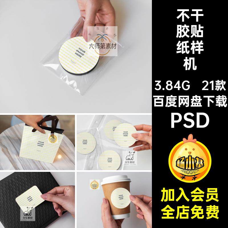 不干胶标签贴纸标贴设计智能贴图psd样机素材真实场景展示效果图