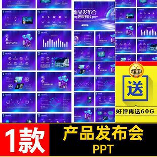 蓝紫色大气科技感公司品牌项目推广产品宣传新品发布会PPT模板