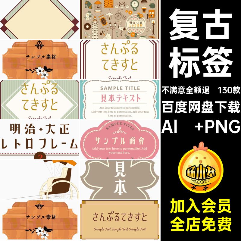 日式和风昭和复古标签贴纸电子手账边框AI矢量PNG免抠图免扣素材