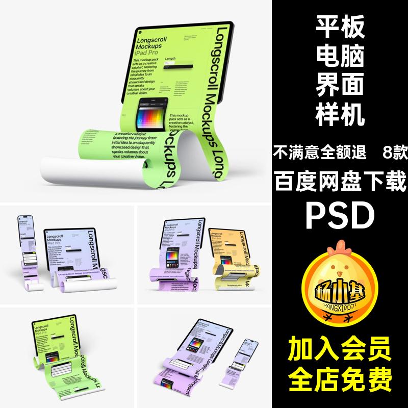 平板电脑界面样机PSDUI8款设计图机长APPiPad页面贴图素材PSD手