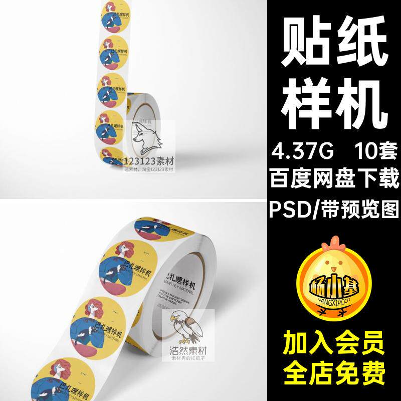 10套纸卷胶带样机不干胶贴贴纸VI智能效果图图形设计素材贴图PSD