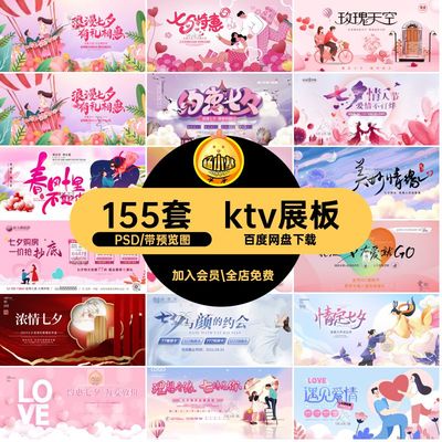 夜店展板PSD海报商场155套促销ktv版酒吧横七夕情人节宣传活动