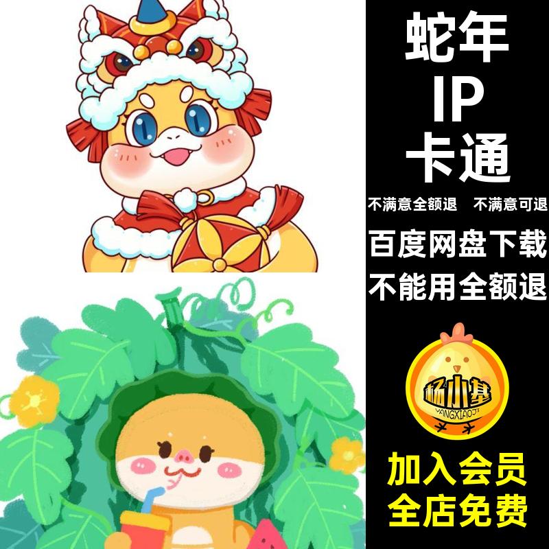 蛇年IP素材表情包AIPNGPS5图案卡通形象春节吉祥物插画卡通吉祥物
