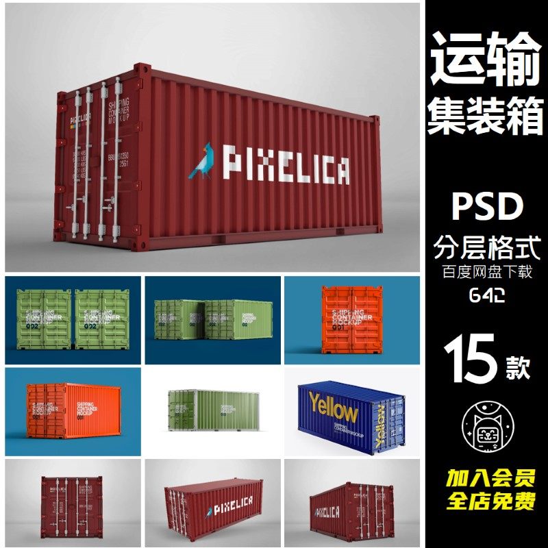 运输集装箱样机PSD广告贴图模型快递海运箱子图案设计效果图素材