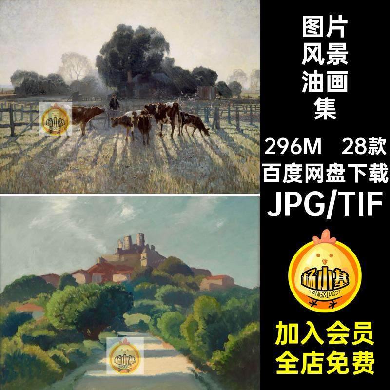绘画风景油画集临摹28款油画作品图集素材埃格鲁纳劳斯Gruner图片