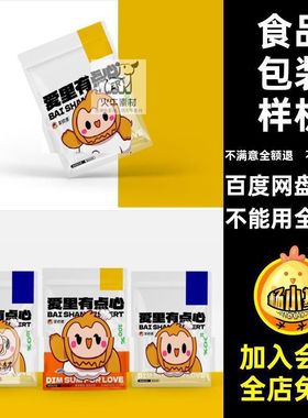 自封包装袋样机ps自立PS模板贴图总汇透明包装袋样机爱里有点心