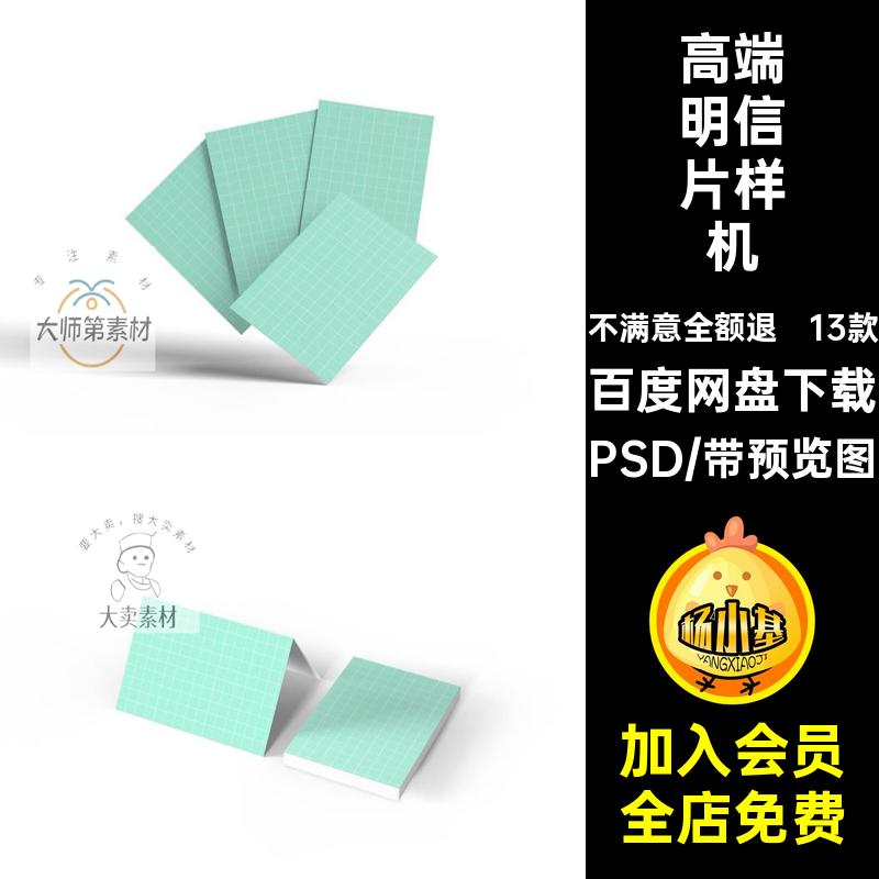 高端纸质明信片卡片邀请函贺卡文创效果展示PSD贴图样机素材模板