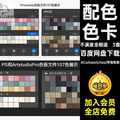 procreate绘画色卡PS调色板高级灰典雅色卡水彩水粉油画参考色系