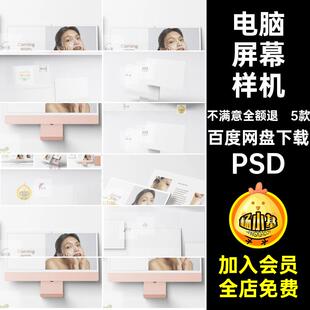 5款网页屏幕样机改色贴图样机电脑屏幕样机模板UIiMacPS界面设计