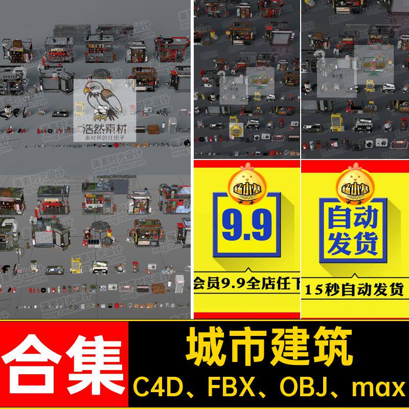 朋克建筑C4D FBX OBJ max城市街道三维楼科幻模型赛博K未来